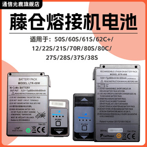 日本藤仓熔接机电池FSM-60S/80S/61S/62C+50S/12S/21S/22S/27S/28S锂电池住友type81c601c600c400s熔纤机电板