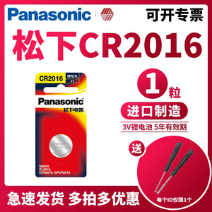 松下CR2016纽扣电池3V适用丰田花冠皇冠凯美瑞铁将军汽车钥匙电池2045 3025 cr2045 dc3v 2o32 3032 cr3032