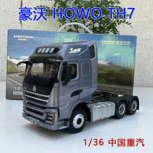 原厂 中国重汽 1:36 HOWO豪沃TH7 豪泺T7H牵引车运输卡车拖头车模