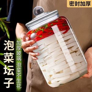 泡菜坛子家用密封罐玻璃食品级腌菜罐酸菜咸菜腌制容器大口玻璃瓶