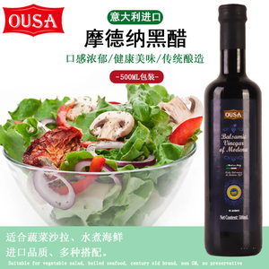 意大利进口欧萨摩德纳黑醋500ml*2瓶食用黑醋汁蔬菜沙拉酱葡萄醋