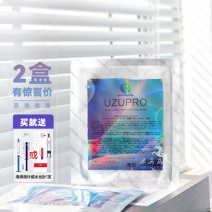 日本UZU蚕丝保湿精粹面膜修护白皙补水uzupro保湿透亮侯佩岑5片