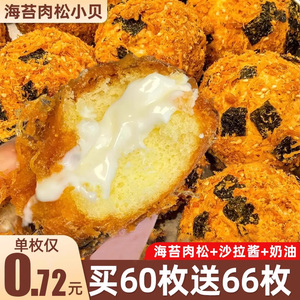 肉松丸子面包小贝蛋糕整箱早餐饭食品儿童健康解馋抗饿零食三明治