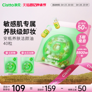 Cistto肤见卸妆油次抛安瓶便携油山茶花敏感肌眼唇适用卸妆膏水油