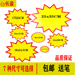 大号爆炸贴惊爆价爆炸花空白广告纸POP广告纸超市药店价格牌标价牌促销纸特价牌新款创意手写空白爆炸打折卡