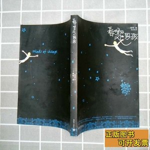 旧书看得见风的男孩 [日]尼可着；吴成伟译/新世界出版社/2007