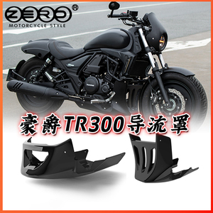 适用豪爵TR300摩托车改装下导流罩专用无损发动机底托护板盘装饰