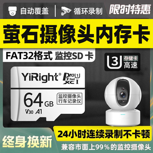 海康威视萤石监控摄像头专用内存卡64g高速sd卡存储卡C6CC2C C3W云台FAT32格式储存卡智能家用内存储卡tf卡