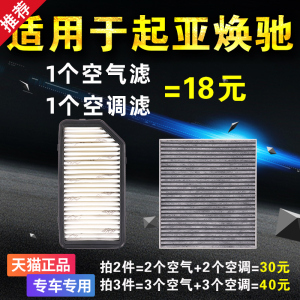 适用于起亚 焕驰 空气滤芯 空调滤芯 原装原厂升级 空滤 1.4L专用