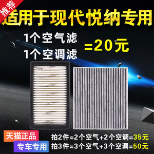 适用北京现代悦纳空调空气滤芯RV汽车空滤格原厂原装升级专用套装