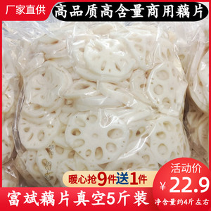 湖北特产新鲜清水莲藕片2500g凉拌火锅麻辣烫冒菜串油炸餐饮食材