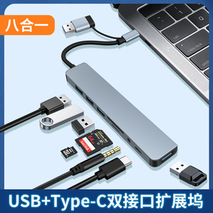 USB3.0扩展器8合1适用于苹果联想戴尔笔记本手机平板电脑typec拓展坞多接口u盘TF/SD卡移动硬盘3.5mm耳机插头