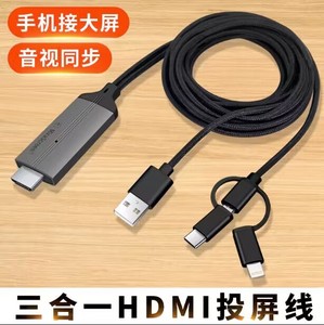 HDMI投屏线手机通用三合一适用苹果lightning华为Typec安卓v8连接显示屏投影仪电视老款车载音视频同步转换器