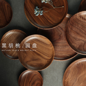 日式黑胡桃木盘子木质托盘圆形创意干果点心水果盘实木碟子餐具