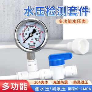 水压表 家用厨房净水器直饮水机检测试自来水龙头4分2分水管压力