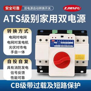 双电源自动转换开关63A- 2P-220V 手动切换CB级智能电源转换器ATS