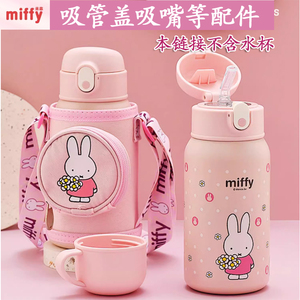 米菲miffy儿童保温杯盖子宝宝水杯吸管杯重力球吸管吸嘴通用配件