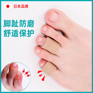 日本品牌脚趾防磨保护套护脚趾头套纤维硅胶薄款不磨小脚趾手指套
