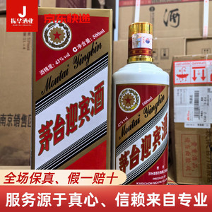 2010年MT迎宾43度酱香型白酒500ml*1瓶整箱装纯粮酿造陈年老酒