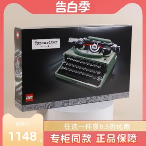乐高创意系列21327复古打字机儿童拼装积木益智玩具成人收藏礼物