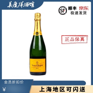 法国原瓶进口凯歌皇牌香槟 PatioVeuve Clicquot起泡酒香槟