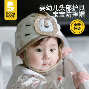 babypods宝宝防摔头部神器婴儿学走路防摔帽护头学步帽子防撞头盔