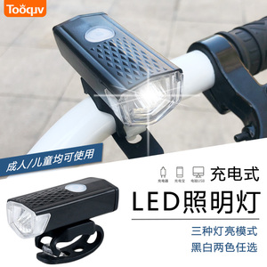自行车夜骑照明灯童车前灯 USB充电手电筒单车山地车骑行装备配件