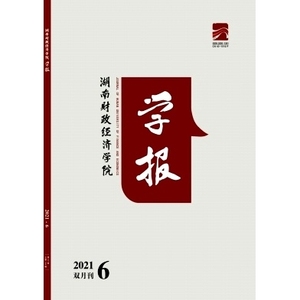 201年至2024年湖南财政经济学院学报杂志期刊过刊