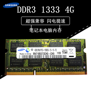 包邮 三星DDR3 4G 1333MHZ PC3-10600S 兼容8500笔记本电脑内存条