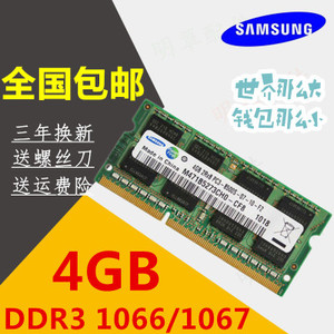 联想Y450 Y460 V460 G450 G460原装DDR3 1066 4G笔记本内存条