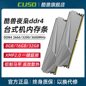 酷兽夜枭 8g 16g 32g ddr4 2666 3200 3600 台式机内存条马甲条