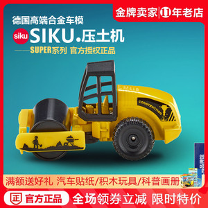 【新品】德国SIKU 压路机 儿童仿真合金工程车模型玩具男孩0895