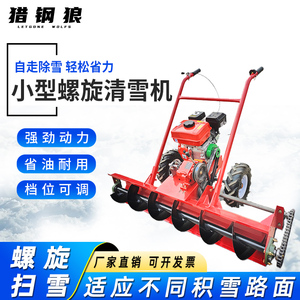 小型扫雪机手推清雪车电动燃油自走式铲雪机小区物业道路除雪设备