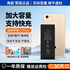 适用苹果7电池7plus大容量iPhone7代7p手机角能原装正品原厂扩容