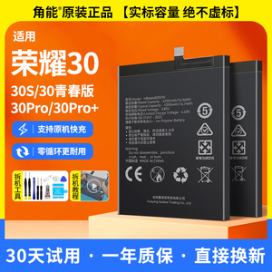 适用华为荣耀30电池30pro大容量30s手机30pro+青春版角能原装原厂