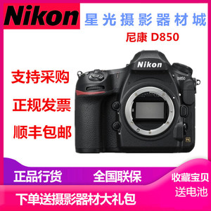 Nikon/尼康D850单机身专业高级全画幅单反相机4K家用旅游数码摄影