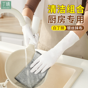 厨房家务手套丁腈洗碗清洁防油加长刷碗保洁银丝专用抹布干活神器