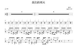 1557 鹿晗—我们的明天 架子鼓爵士鼓原版鼓谱送音频 流行音乐