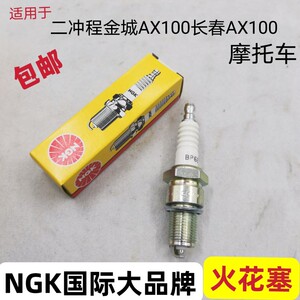 适用金城AX100两冲程摩托车火花塞火咀高压帽长春豪爵AX100通用