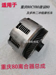 适用于重庆CY80建设YAMAHA80摩托车配件离合器总成离合片钢片铁片