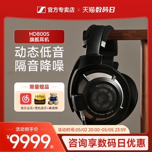 【限时秒杀】SENNHEISER/森海塞尔HD800S头戴式专业HIFI发烧耳机