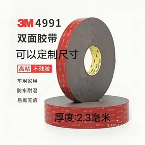 3M4991 VHB泡棉双面胶 车用强力无痕耐温加厚海绵双面胶厚2.3毫米