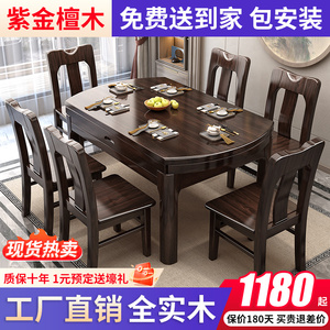 紫金檀木实木餐桌全实木家用吃饭桌新中式方圆两用伸缩可折叠饭桌