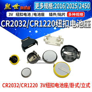 纽扣电池CR2032电池座CR1220 3V锂电池盒/电池扣 立式/卧式BS-6/8