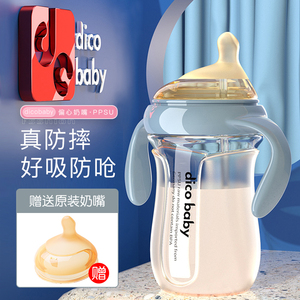 dicobaby奶瓶ppsu防摔0一6个月以上宝宝仿母乳防胀气喂奶喝水专用