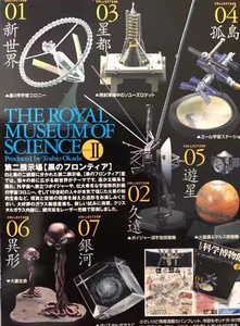 海洋堂王立科学博物馆2黑夜篇盒蛋日本正版 现货摆件宇宙星都银河