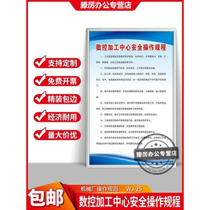 数控加工中心安全操作规程安全生产管理规章制度牌消防工厂仓库车间防火用电上墙安全员工守则企业标语可定制