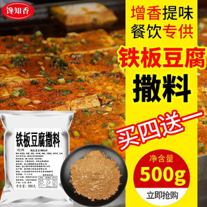 铁板豆腐专用调料煎香豆腐调料调味料孜然粉串串烧烤调料500g