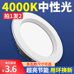 led筒灯嵌入式天花灯中性光4000K白光服装店铺商场4寸6寸孔灯商用