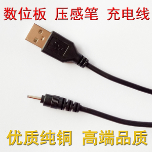 高漫数位笔基友WH850绘客手绘板压感笔充电线绘王GC710/610充电器